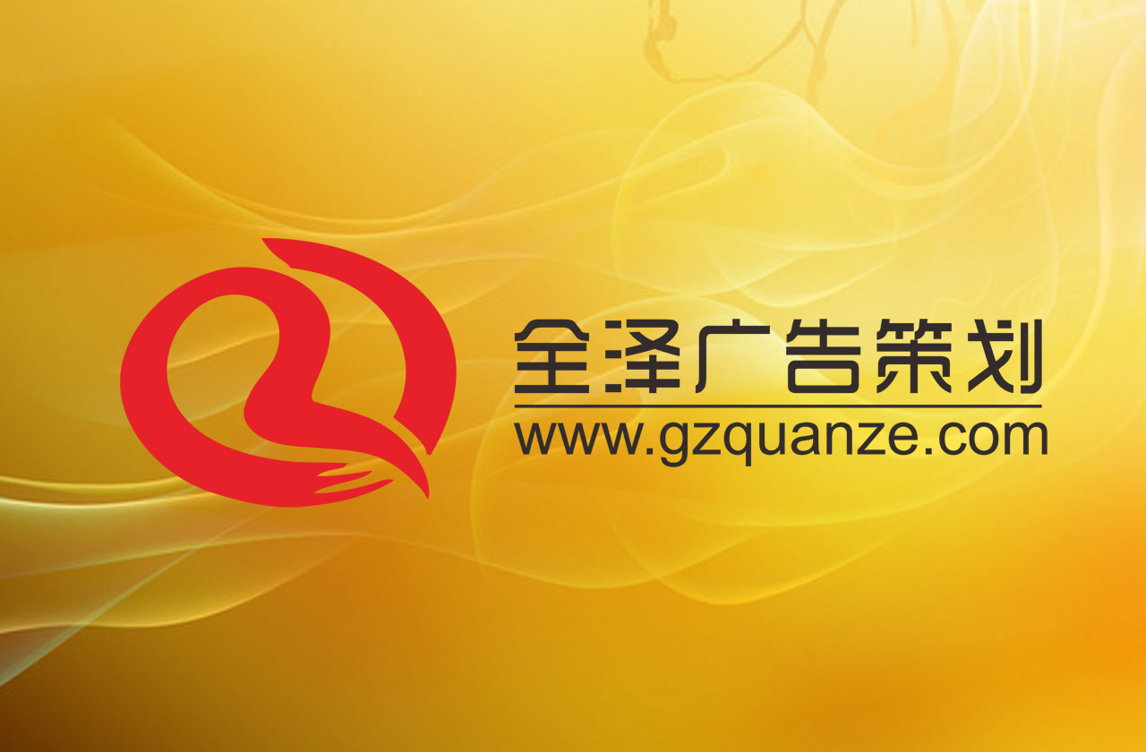 廣州全澤會議策劃公司：一站式高端會議服務，助力企業打造行業標桿活動